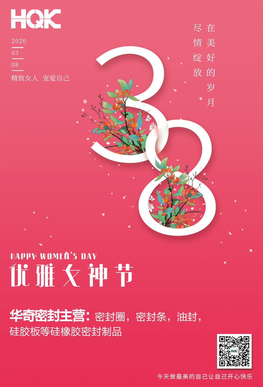 3.8女神節(jié)，向您身邊每位女性道聲辛苦了！